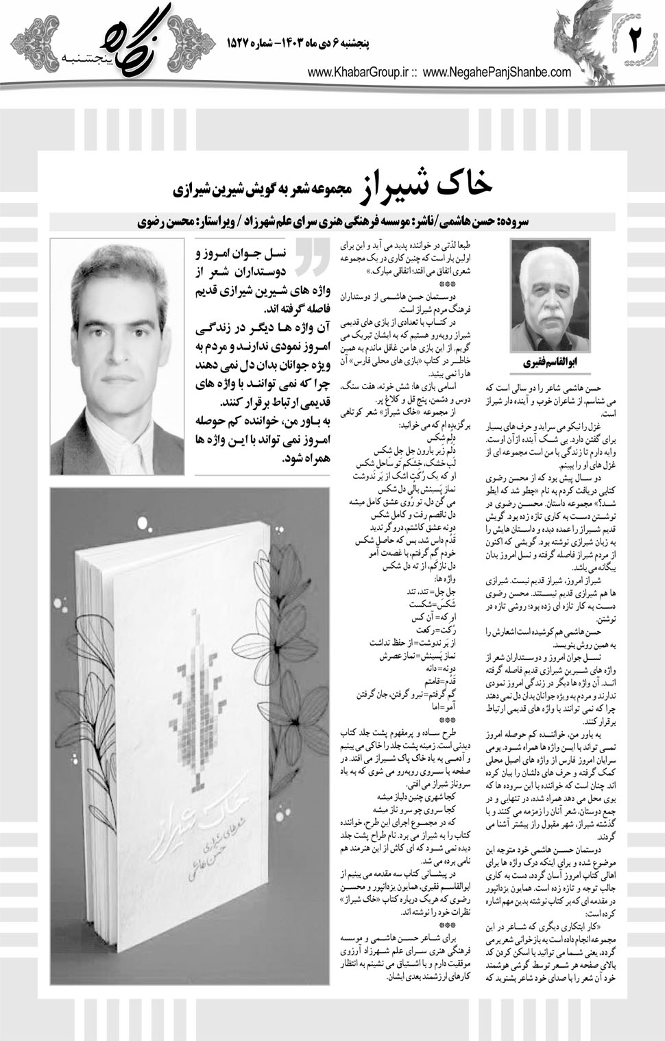 مشاهده صفحه ۱۸ روزنامه خبرجنوب تاریخ ۶ دی سال ۱۴۰۳