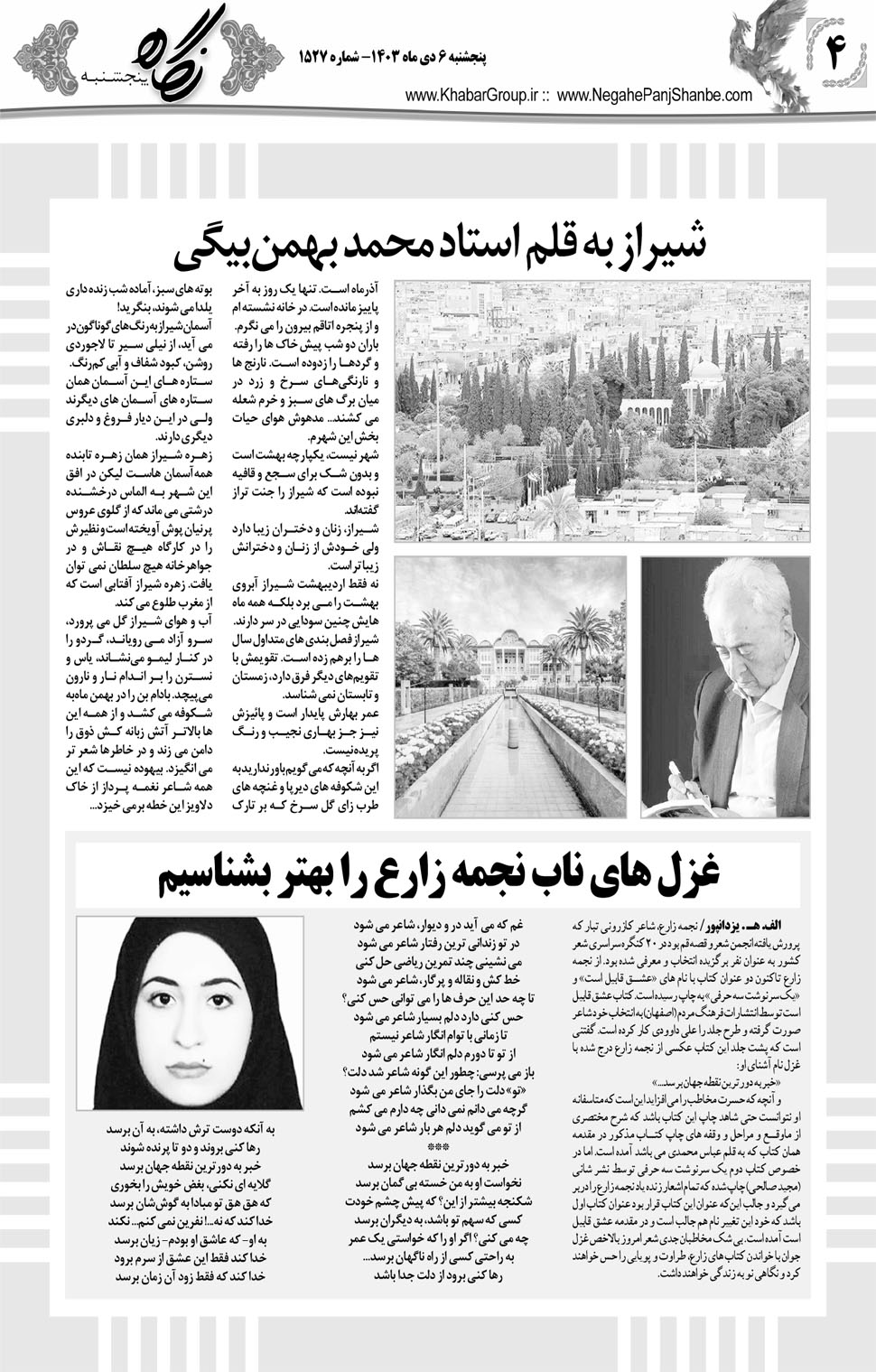 مشاهده صفحه ۲۰ روزنامه خبرجنوب تاریخ ۶ دی سال ۱۴۰۳