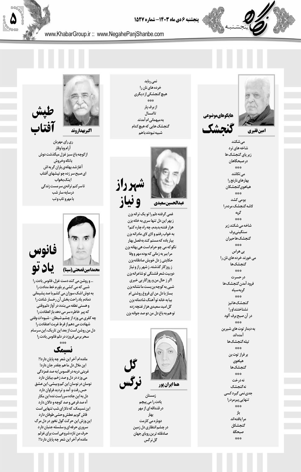 مشاهده صفحه ۲۱ روزنامه خبرجنوب تاریخ ۶ دی سال ۱۴۰۳
