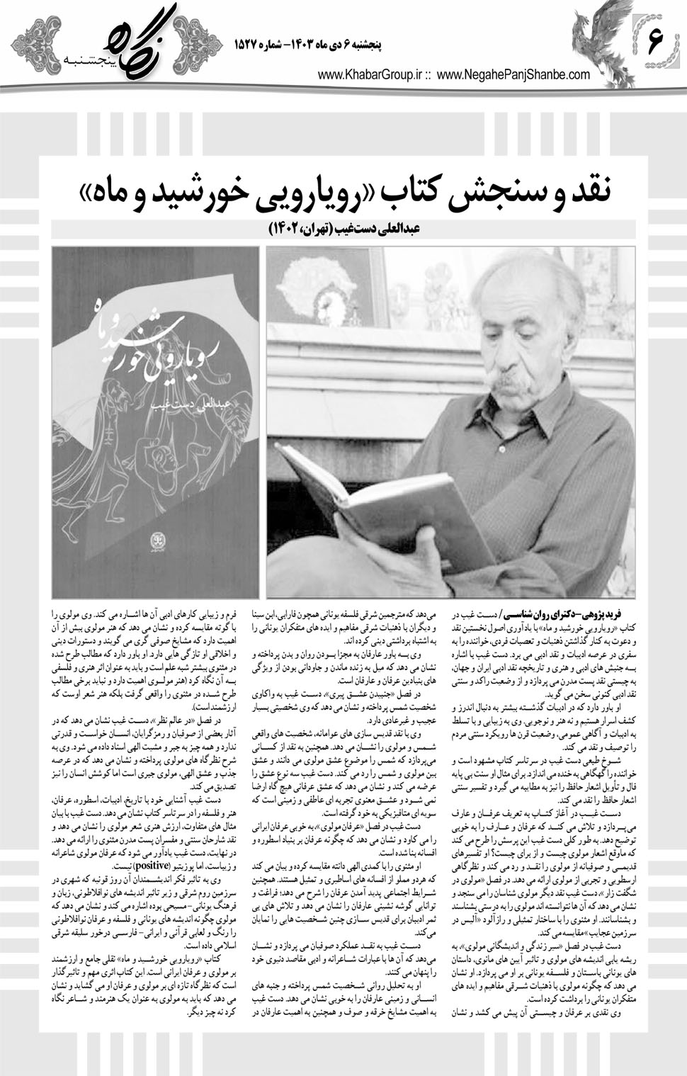مشاهده صفحه ۲۲ روزنامه خبرجنوب تاریخ ۶ دی سال ۱۴۰۳