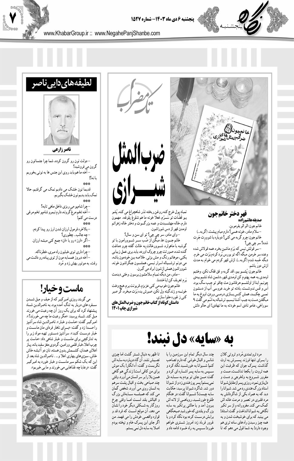 مشاهده صفحه ۲۳ روزنامه خبرجنوب تاریخ ۶ دی سال ۱۴۰۳