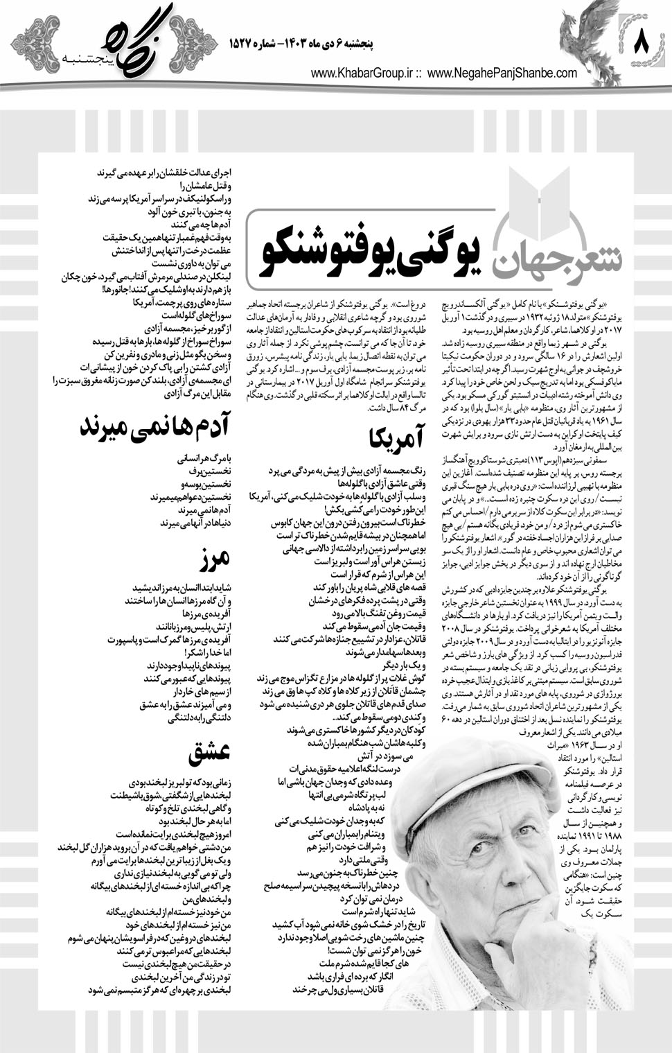 مشاهده صفحه ۲۴ روزنامه خبرجنوب تاریخ ۶ دی سال ۱۴۰۳