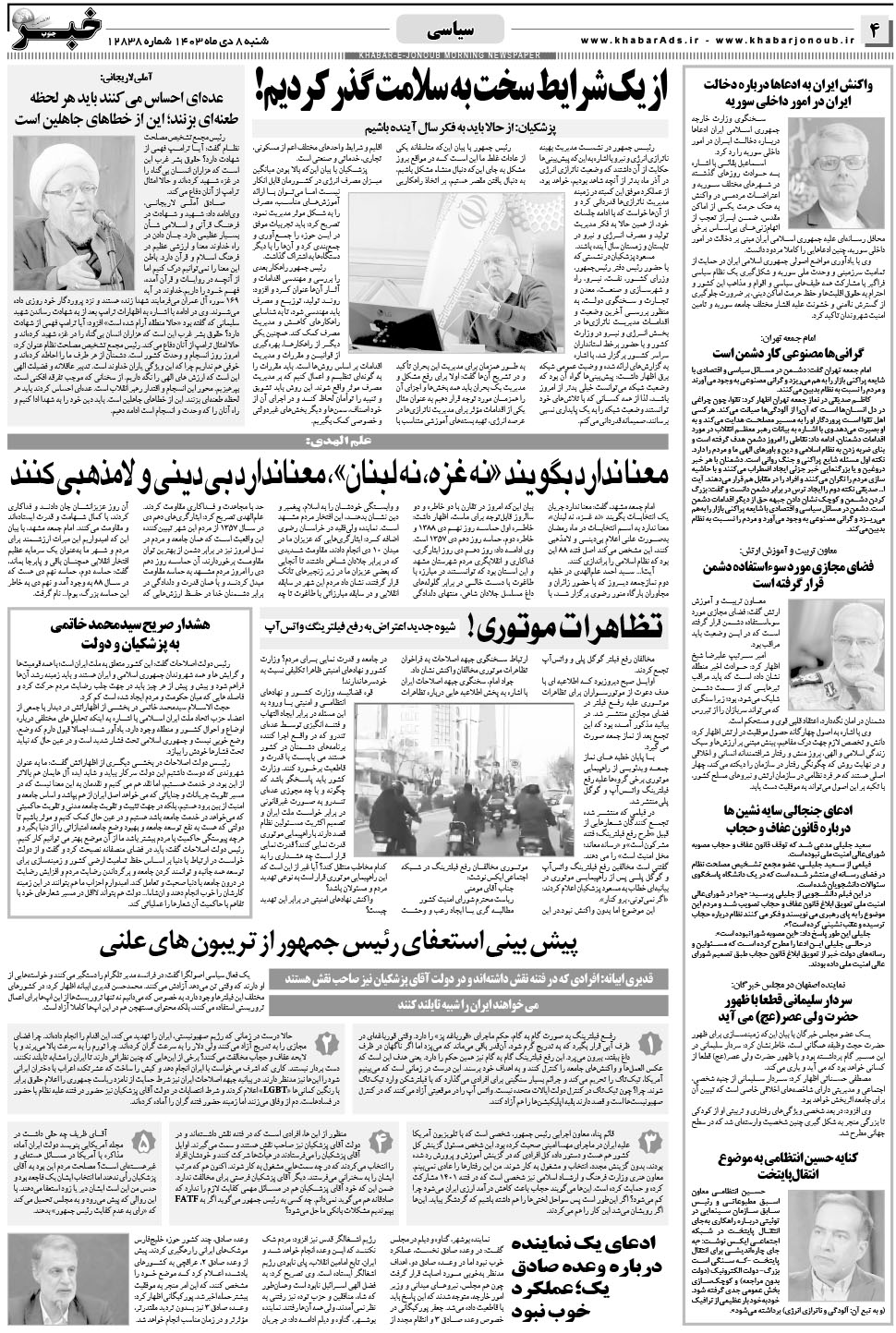 مشاهده صفحه ۴ روزنامه خبرجنوب تاریخ ۸ دی سال ۱۴۰۳
