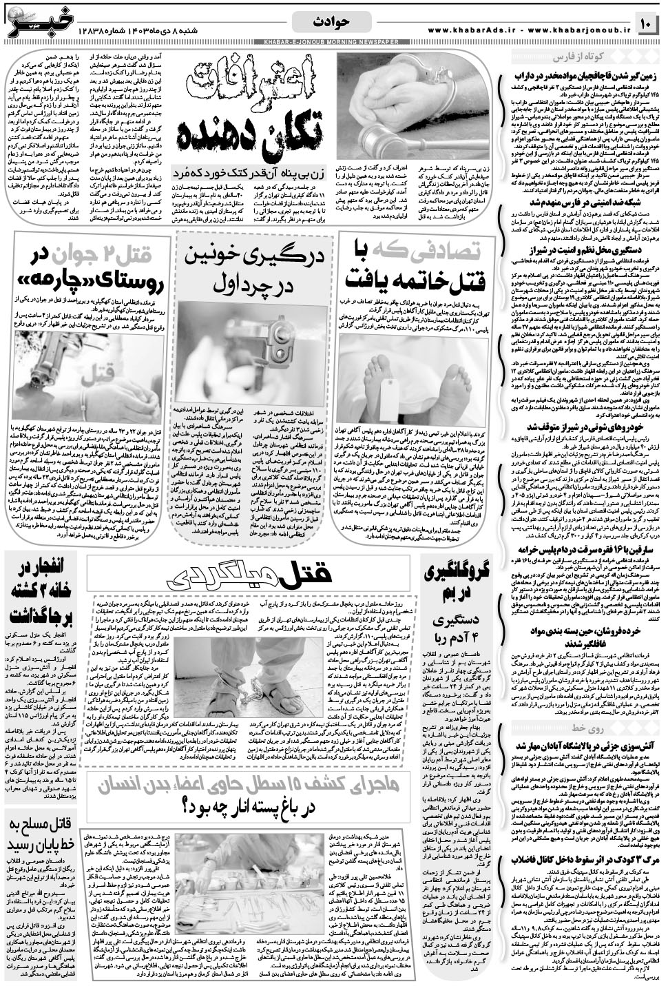 مشاهده صفحه ۱۰ روزنامه خبرجنوب تاریخ ۸ دی سال ۱۴۰۳