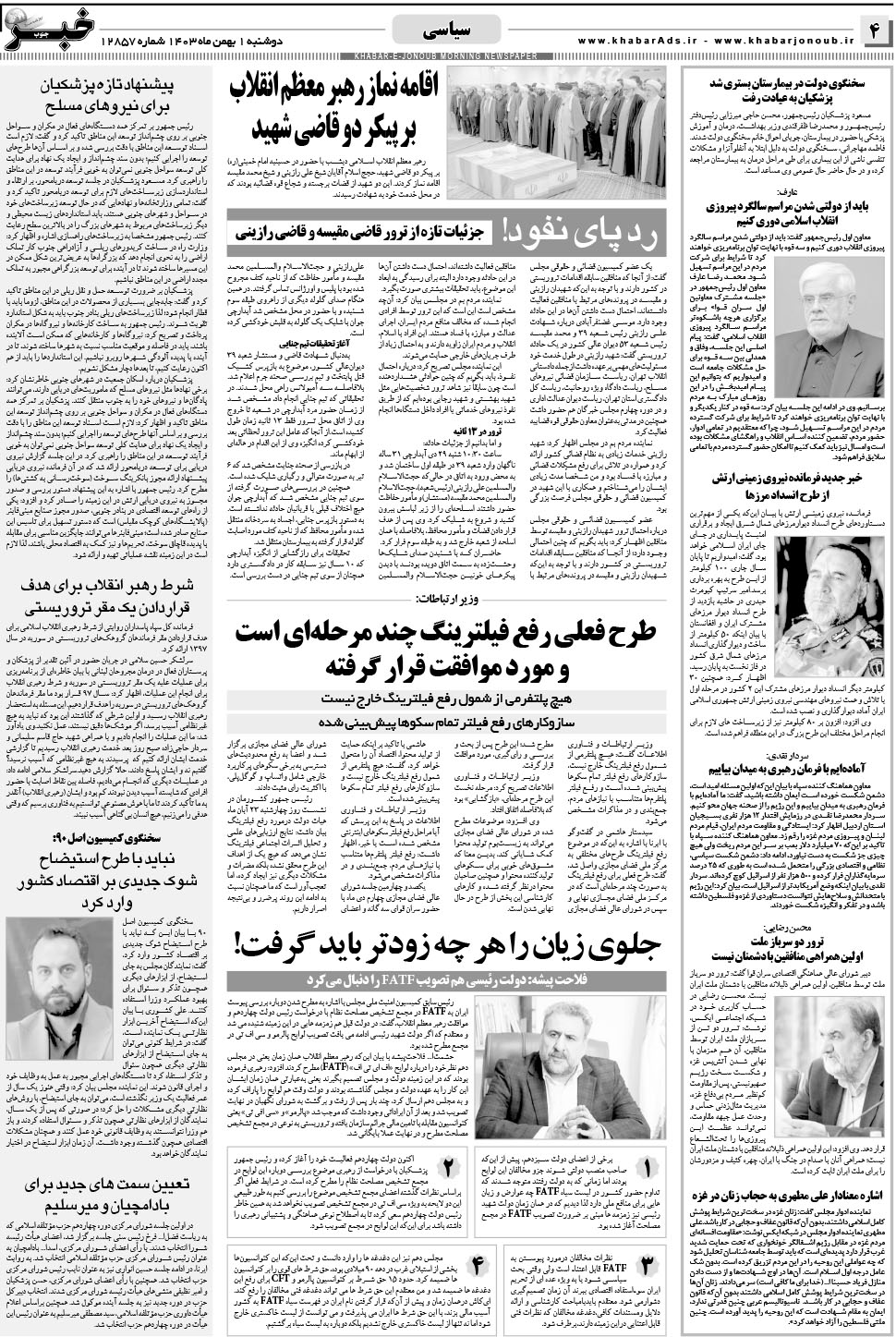 مشاهده صفحه ۴ روزنامه خبرجنوب تاریخ ۱ بهمن سال ۱۴۰۳