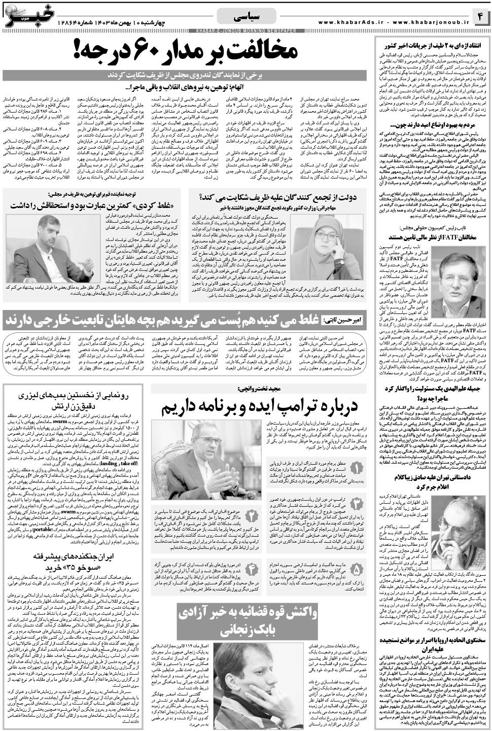 مشاهده صفحه ۴ روزنامه خبرجنوب تاریخ ۱۰ بهمن سال ۱۴۰۳