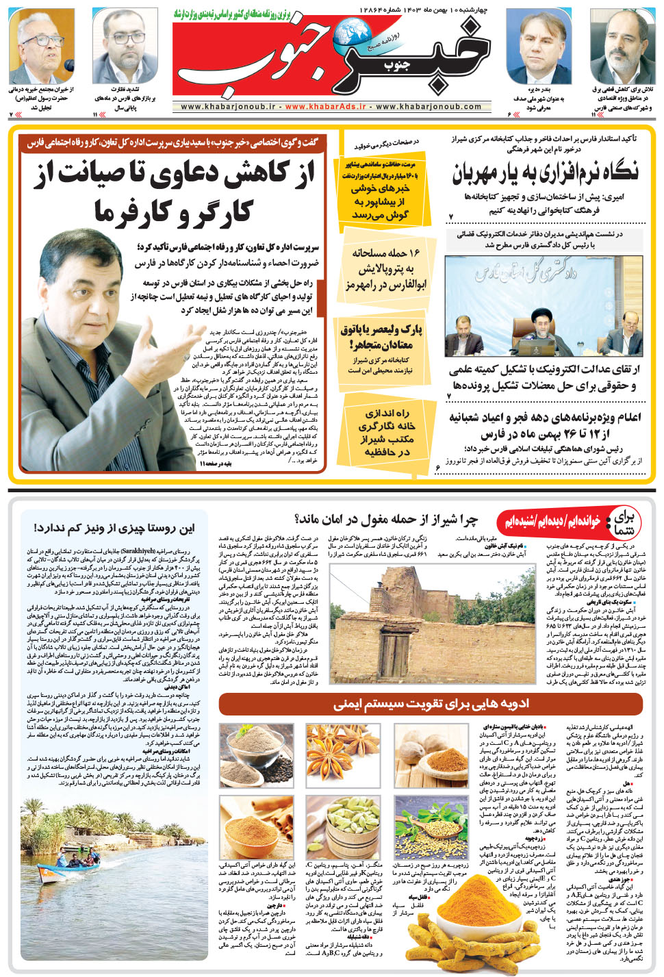 مشاهده صفحه ۵ روزنامه خبرجنوب تاریخ ۱۰ بهمن سال ۱۴۰۳