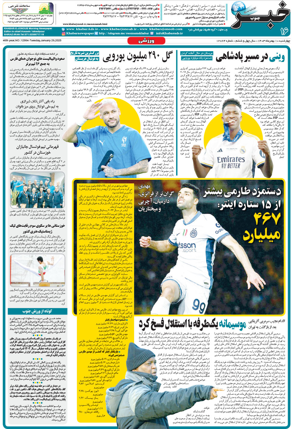 مشاهده صفحه ۱۶ روزنامه خبرجنوب تاریخ ۱۰ بهمن سال ۱۴۰۳