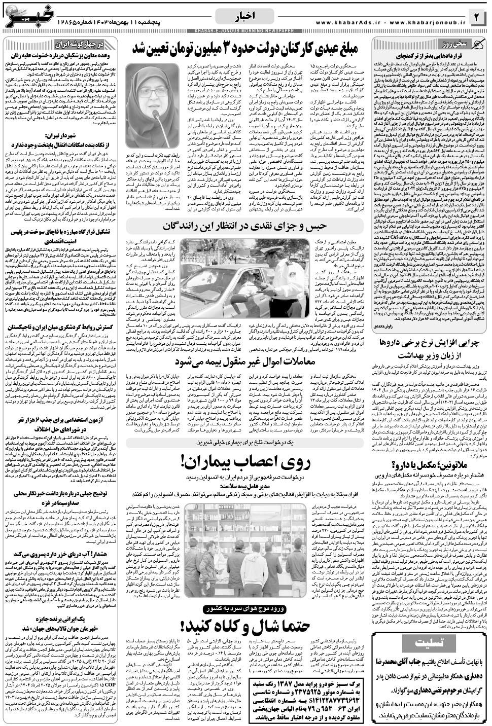 مشاهده صفحه ۲ روزنامه خبرجنوب تاریخ ۱۱ بهمن سال ۱۴۰۳
