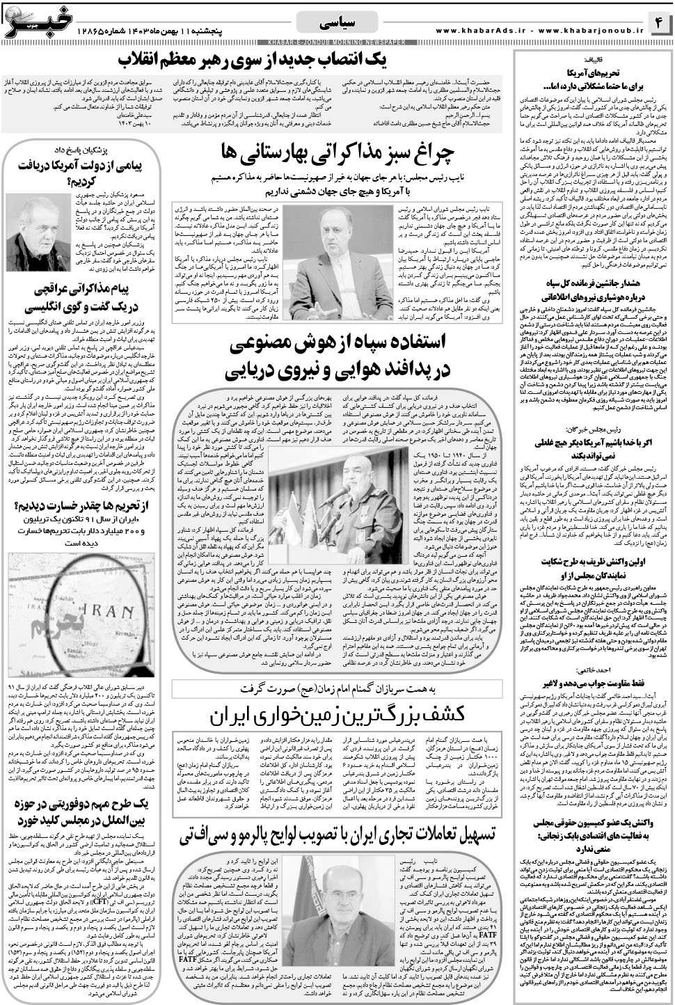 مشاهده صفحه ۴ روزنامه خبرجنوب تاریخ ۱۱ بهمن سال ۱۴۰۳