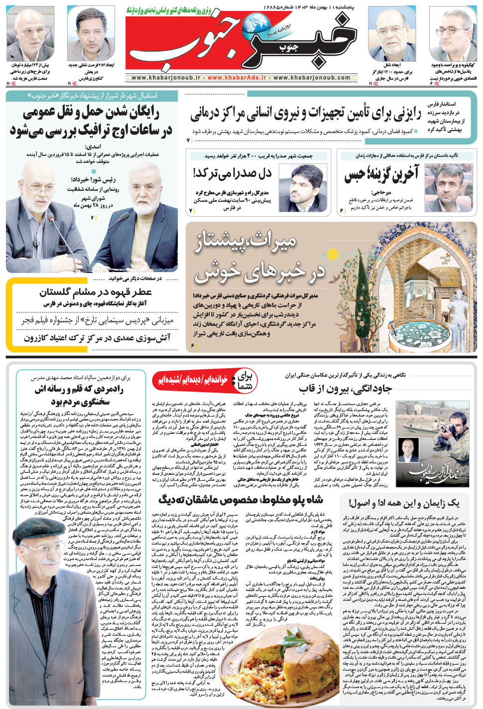 مشاهده صفحه ۵ روزنامه خبرجنوب تاریخ ۱۱ بهمن سال ۱۴۰۳