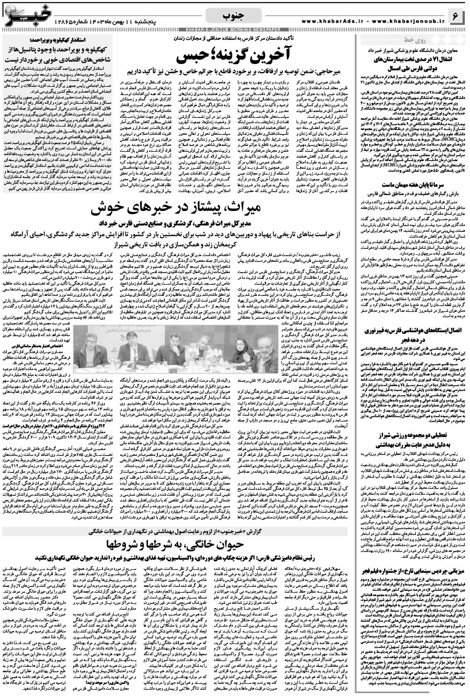 مشاهده صفحه ۶ روزنامه خبرجنوب تاریخ ۱۱ بهمن سال ۱۴۰۳