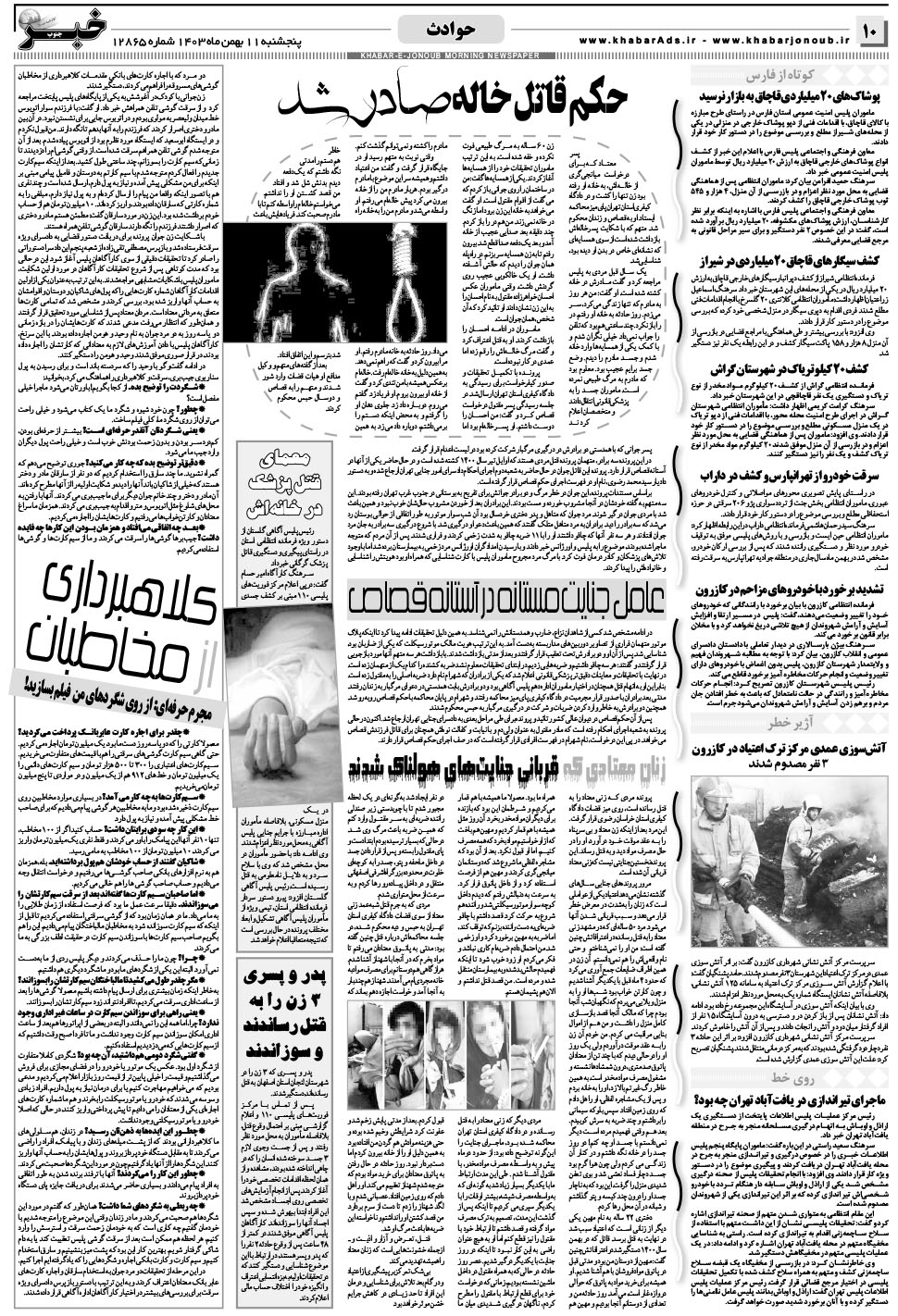 مشاهده صفحه ۱۰ روزنامه خبرجنوب تاریخ ۱۱ بهمن سال ۱۴۰۳