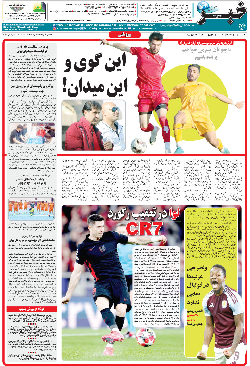 مشاهده صفحه ۱۶ روزنامه خبرجنوب تاریخ ۱۱ بهمن سال ۱۴۰۳