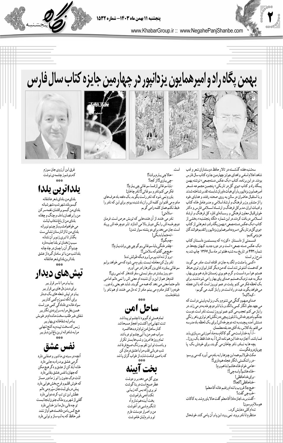 مشاهده صفحه ۱۸ روزنامه خبرجنوب تاریخ ۱۱ بهمن سال ۱۴۰۳
