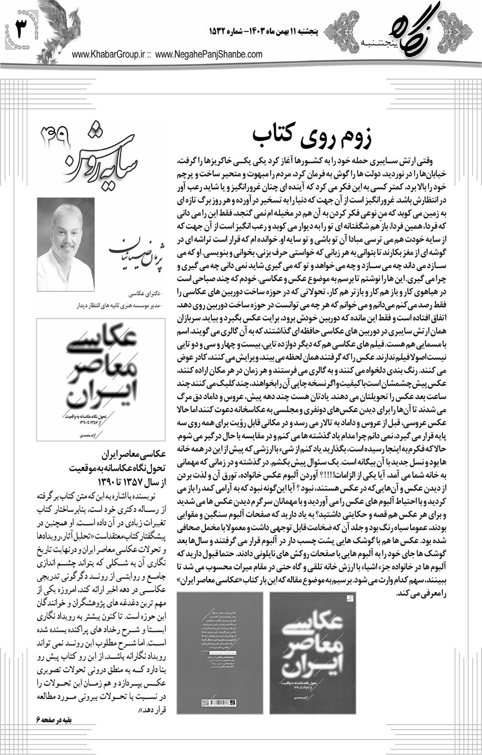 مشاهده صفحه ۱۹ روزنامه خبرجنوب تاریخ ۱۱ بهمن سال ۱۴۰۳