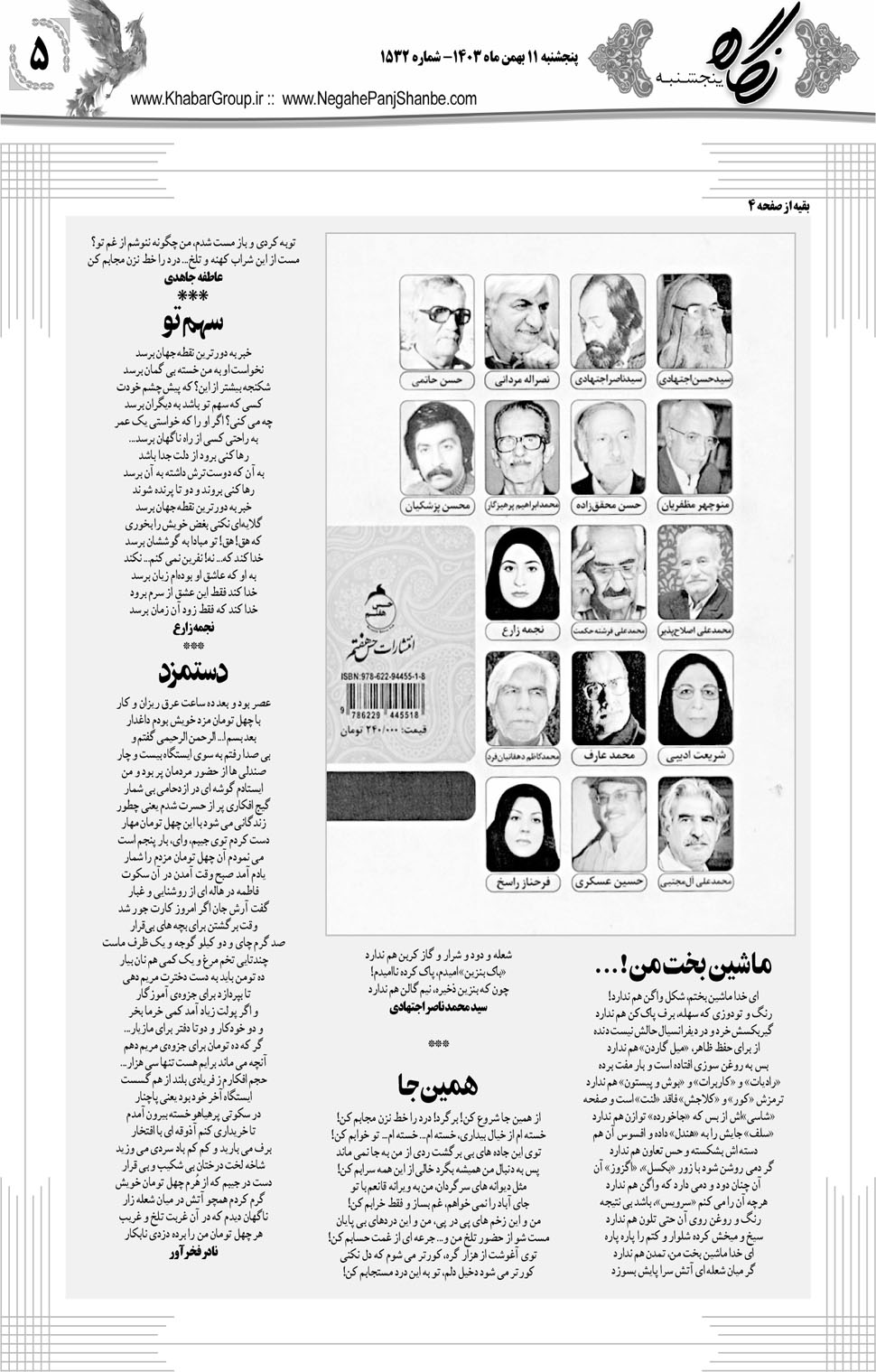 مشاهده صفحه ۲۱ روزنامه خبرجنوب تاریخ ۱۱ بهمن سال ۱۴۰۳