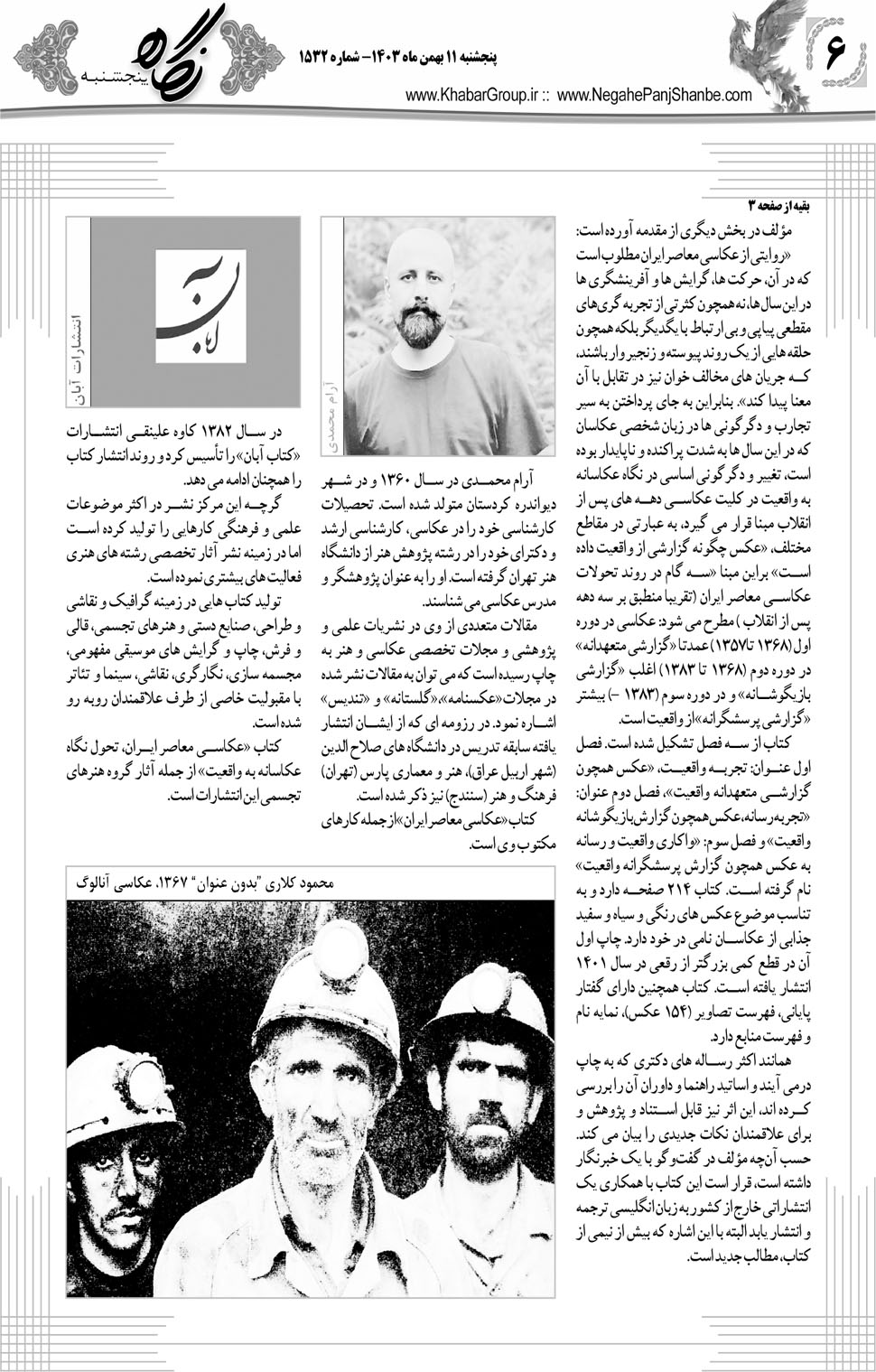 مشاهده صفحه ۲۲ روزنامه خبرجنوب تاریخ ۱۱ بهمن سال ۱۴۰۳