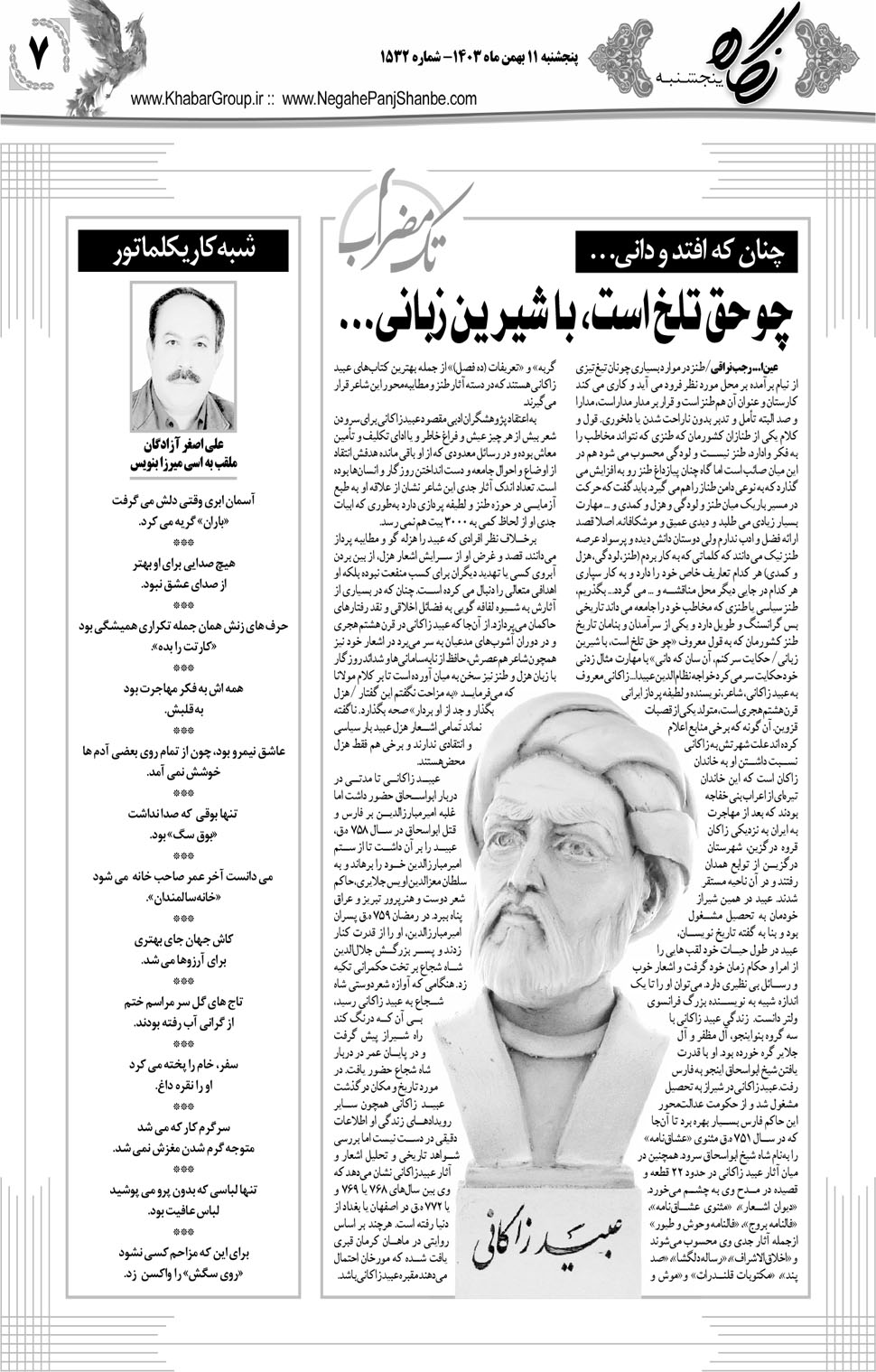 مشاهده صفحه ۲۳ روزنامه خبرجنوب تاریخ ۱۱ بهمن سال ۱۴۰۳