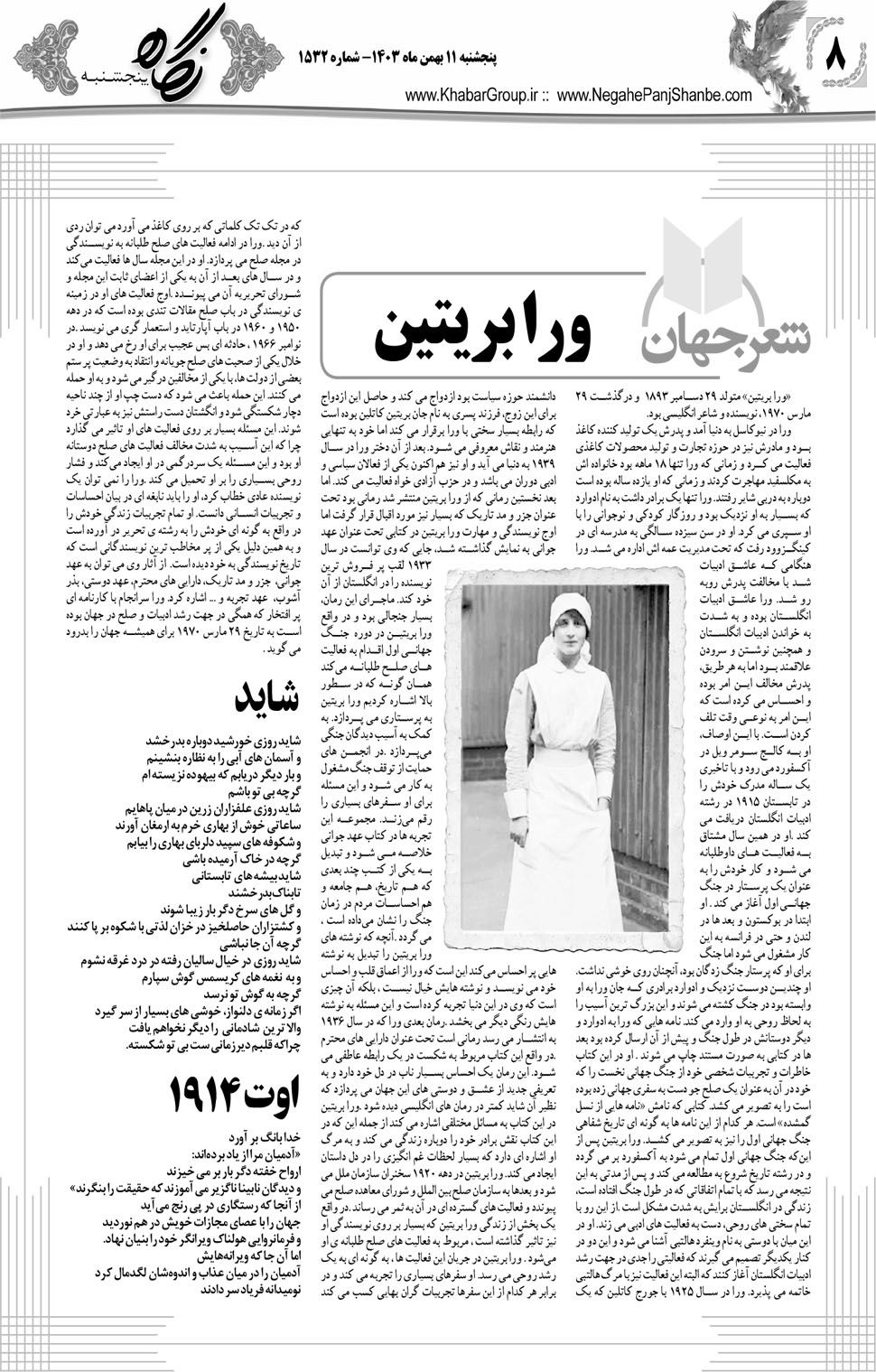 مشاهده صفحه ۲۴ روزنامه خبرجنوب تاریخ ۱۱ بهمن سال ۱۴۰۳