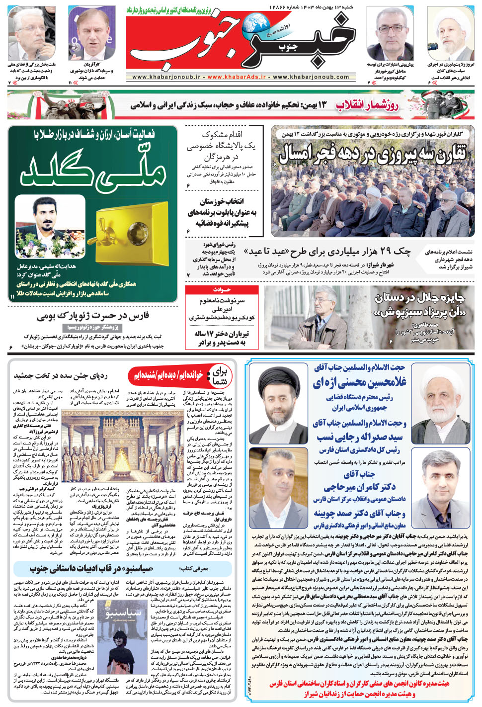 مشاهده صفحه ۵ روزنامه خبرجنوب تاریخ ۱۳ بهمن سال ۱۴۰۳