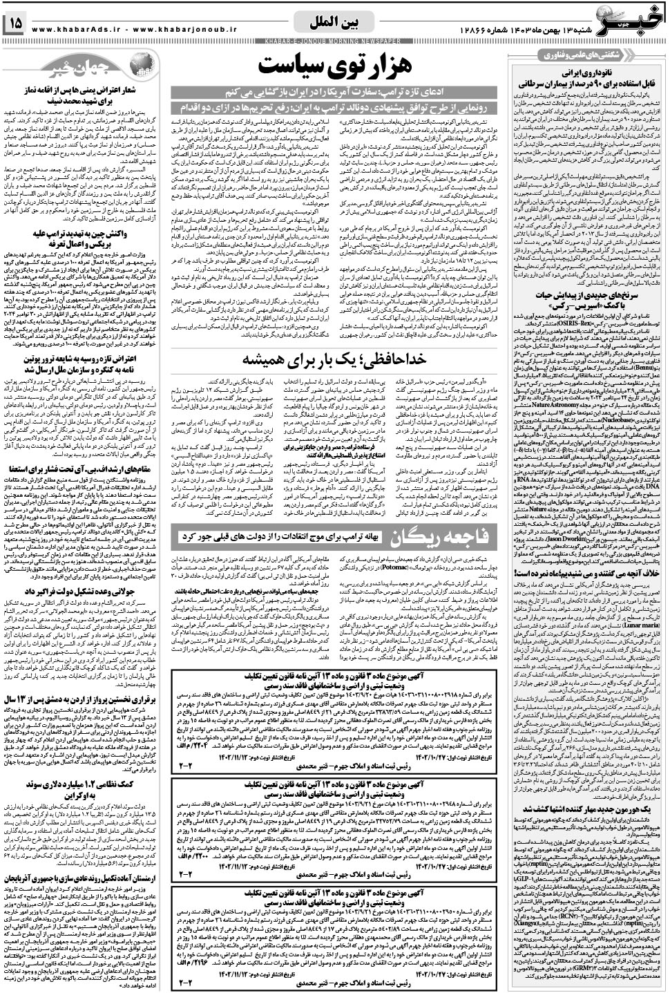 مشاهده صفحه ۱۵ روزنامه خبرجنوب تاریخ ۱۳ بهمن سال ۱۴۰۳