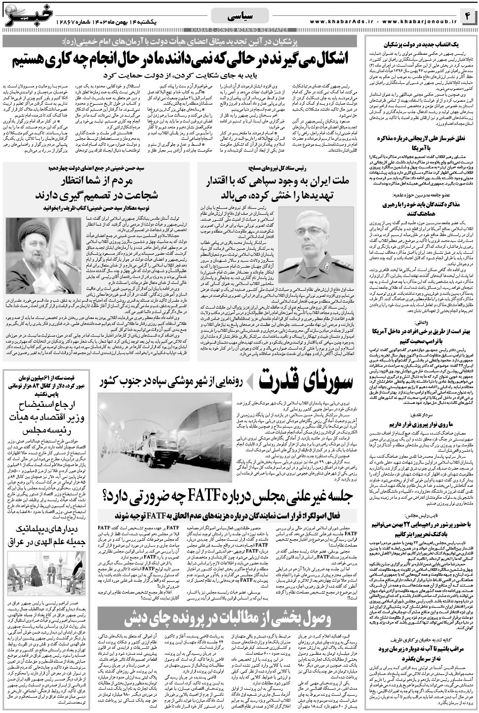 مشاهده صفحه ۴ روزنامه خبرجنوب تاریخ ۱۴ بهمن سال ۱۴۰۳