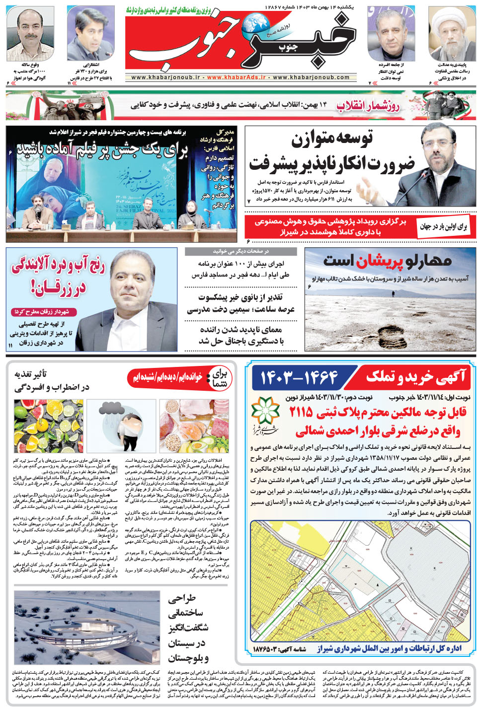مشاهده صفحه ۵ روزنامه خبرجنوب تاریخ ۱۴ بهمن سال ۱۴۰۳