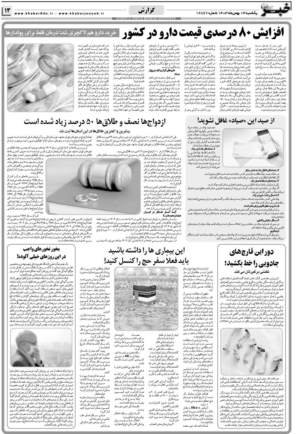 مشاهده صفحه ۱۳ روزنامه خبرجنوب تاریخ ۱۴ بهمن سال ۱۴۰۳