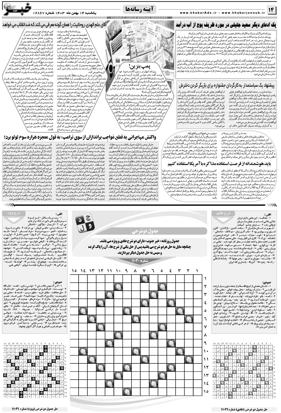 مشاهده صفحه ۱۴ روزنامه خبرجنوب تاریخ ۱۴ بهمن سال ۱۴۰۳
