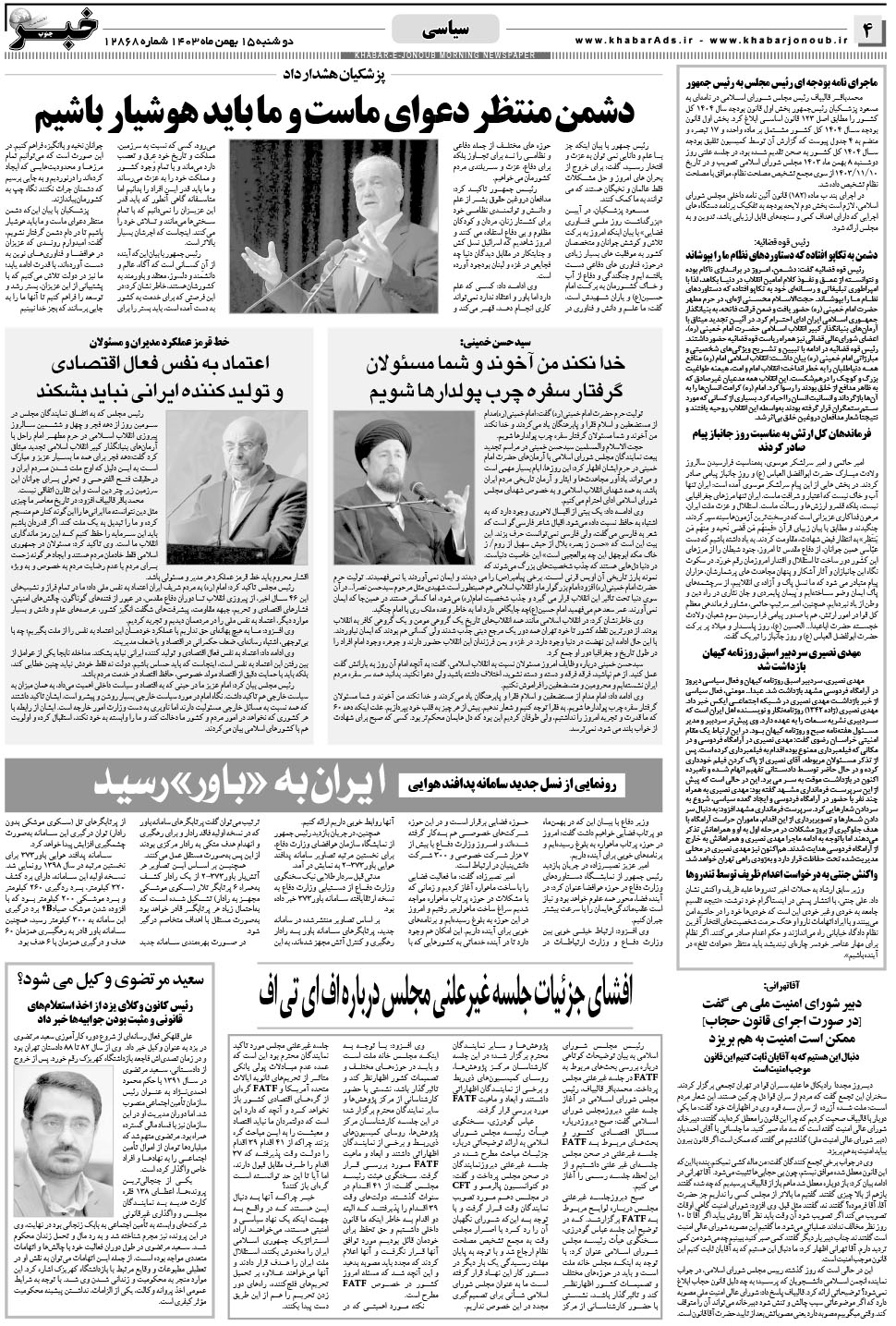 مشاهده صفحه ۴ روزنامه خبرجنوب تاریخ ۱۵ بهمن سال ۱۴۰۳