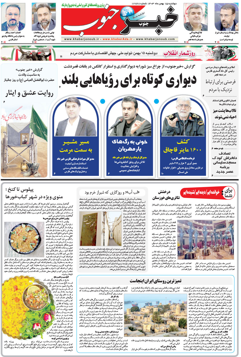 مشاهده صفحه ۵ روزنامه خبرجنوب تاریخ ۱۵ بهمن سال ۱۴۰۳