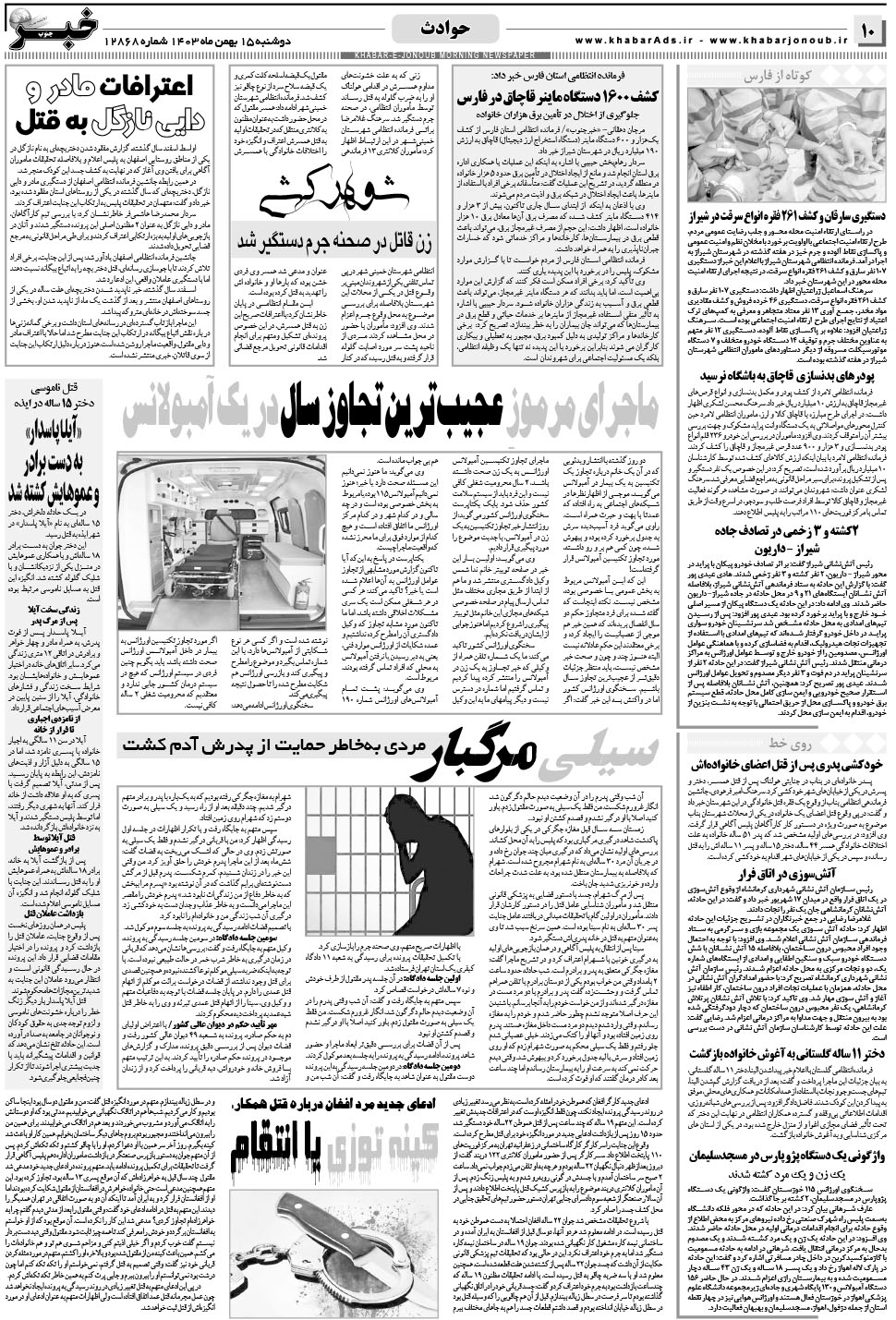 مشاهده صفحه ۱۰ روزنامه خبرجنوب تاریخ ۱۵ بهمن سال ۱۴۰۳