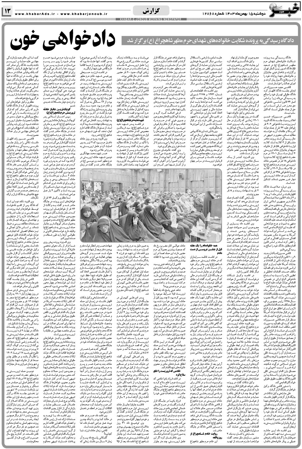 مشاهده صفحه ۱۳ روزنامه خبرجنوب تاریخ ۱۵ بهمن سال ۱۴۰۳