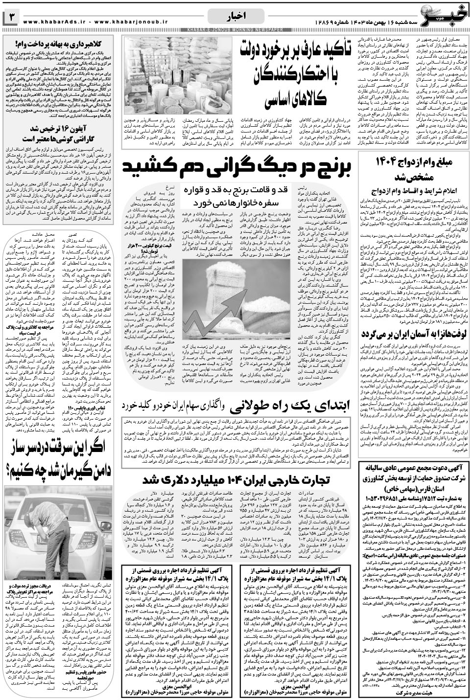 مشاهده صفحه ۳ روزنامه خبرجنوب تاریخ ۱۶ بهمن سال ۱۴۰۳