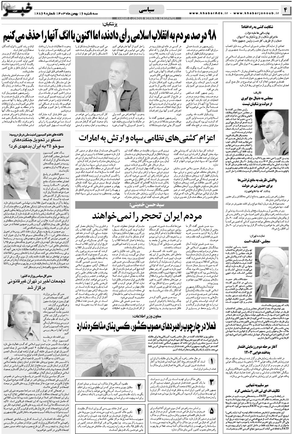 مشاهده صفحه ۴ روزنامه خبرجنوب تاریخ ۱۶ بهمن سال ۱۴۰۳