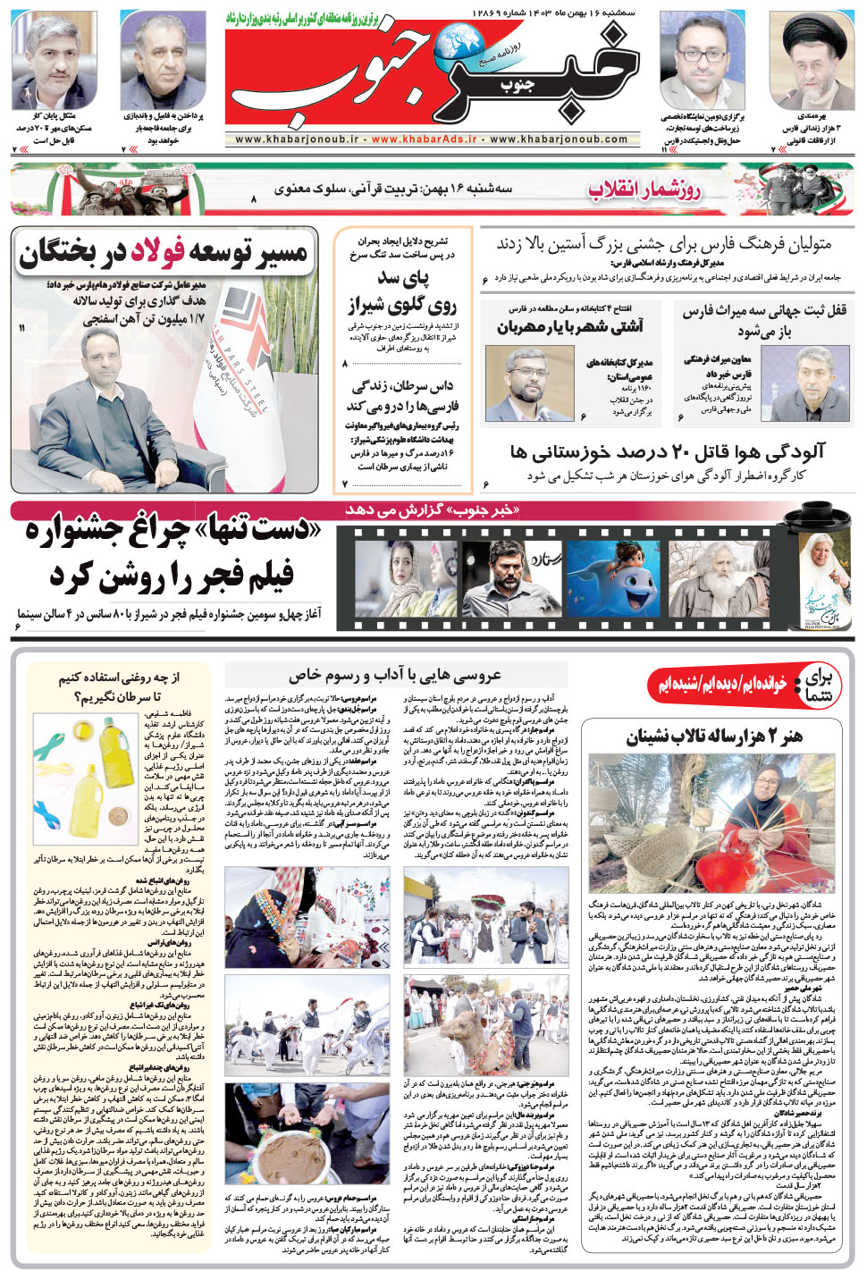 مشاهده صفحه ۵ روزنامه خبرجنوب تاریخ ۱۶ بهمن سال ۱۴۰۳