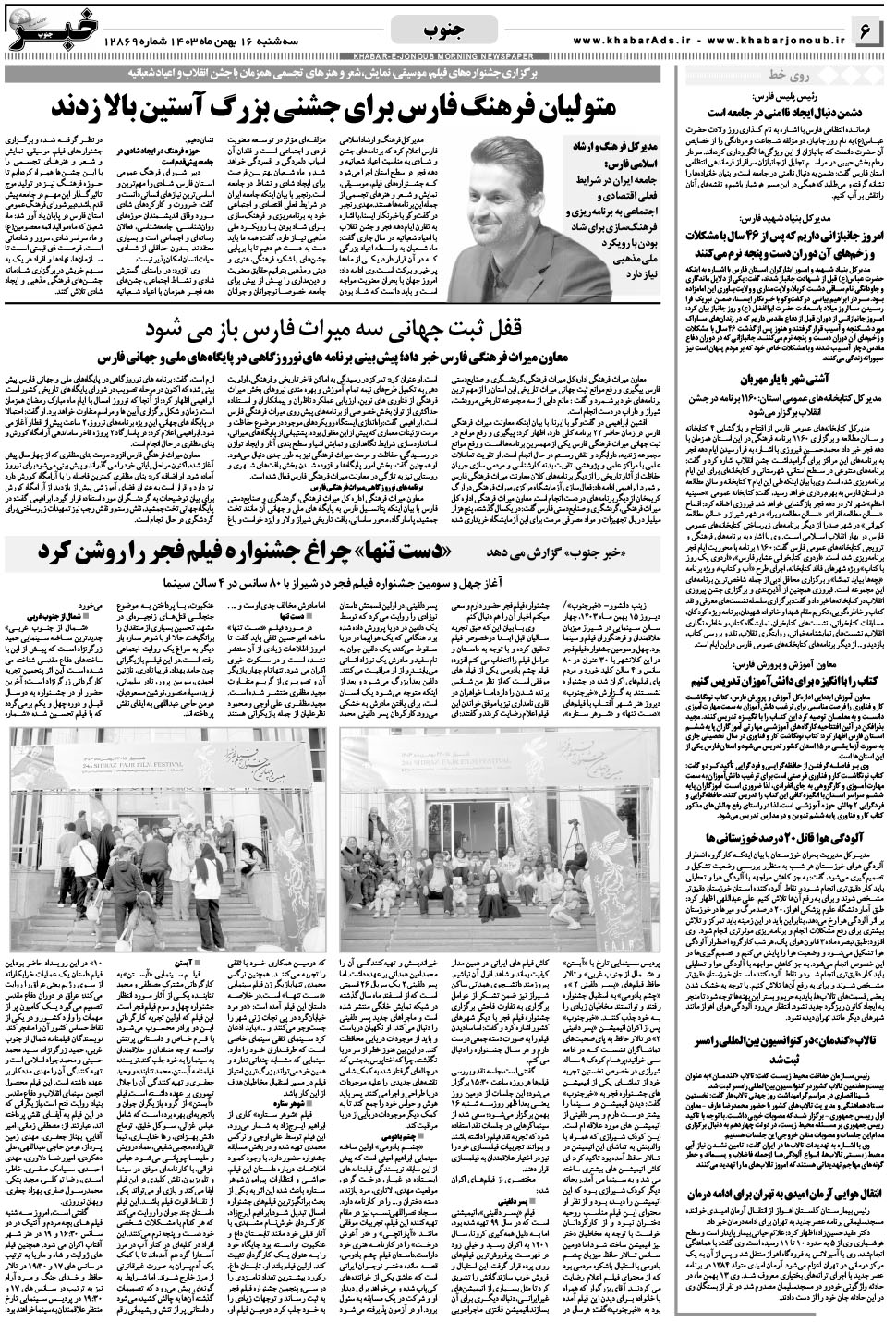 مشاهده صفحه ۶ روزنامه خبرجنوب تاریخ ۱۶ بهمن سال ۱۴۰۳