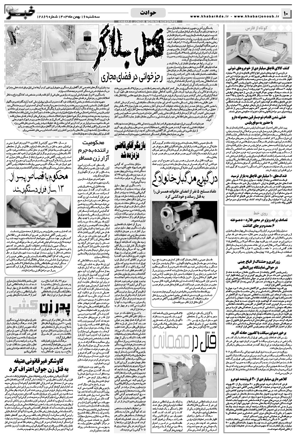 مشاهده صفحه ۱۰ روزنامه خبرجنوب تاریخ ۱۶ بهمن سال ۱۴۰۳