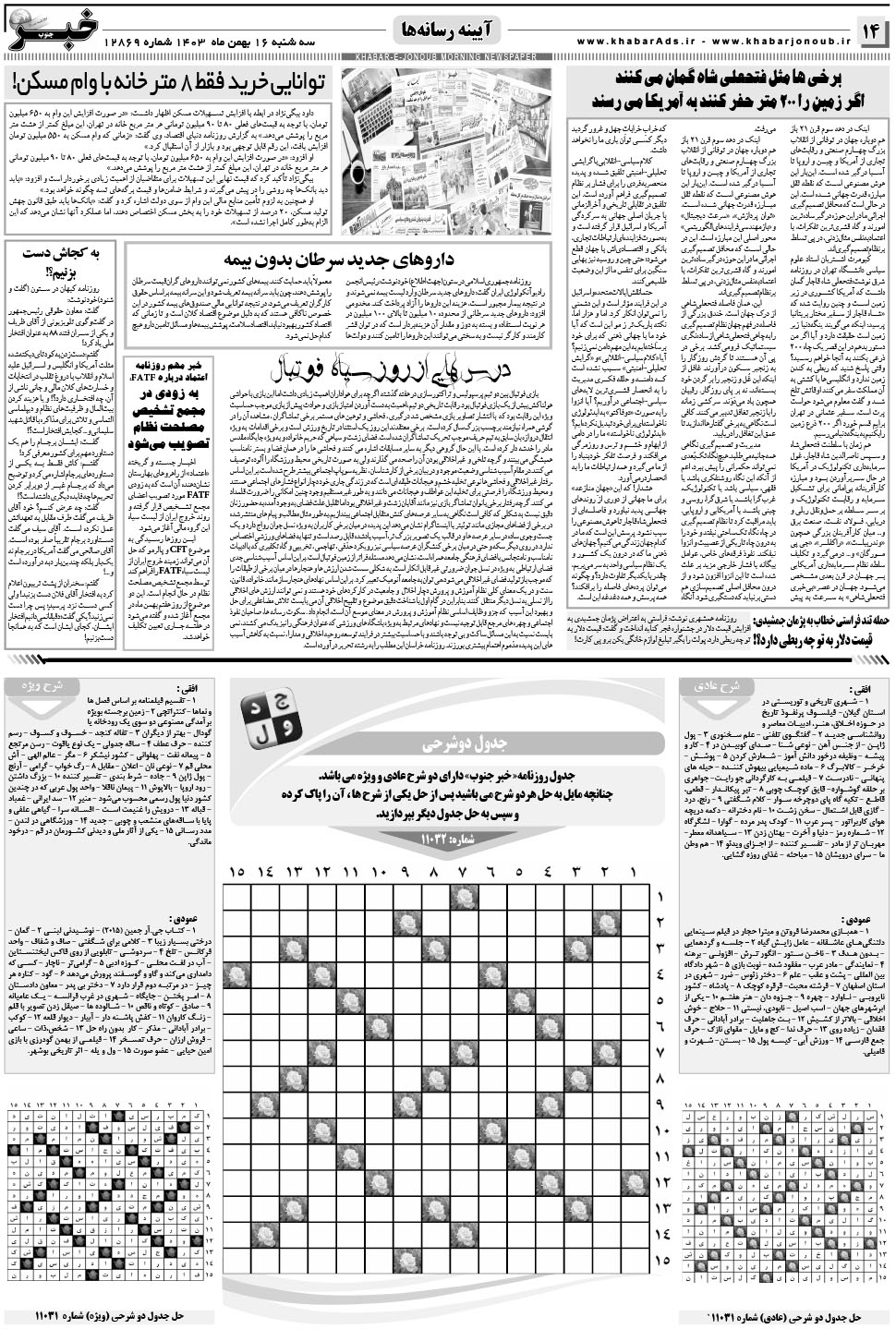 مشاهده صفحه ۱۴ روزنامه خبرجنوب تاریخ ۱۶ بهمن سال ۱۴۰۳