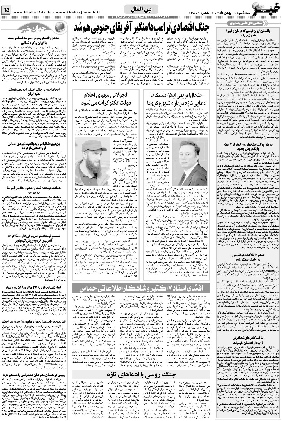 مشاهده صفحه ۱۵ روزنامه خبرجنوب تاریخ ۱۶ بهمن سال ۱۴۰۳
