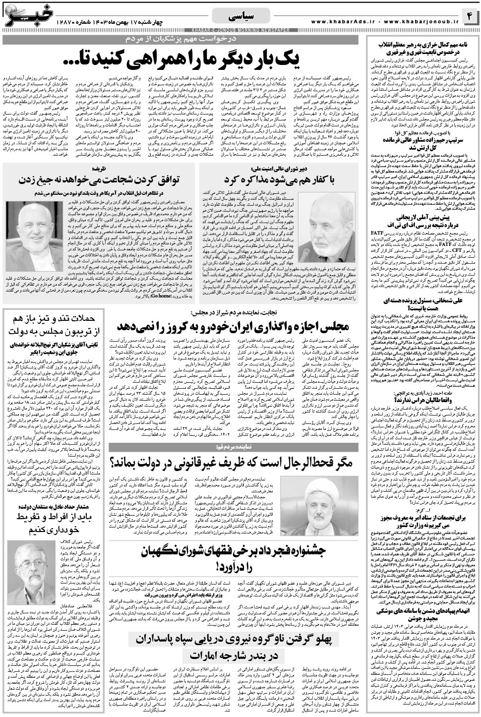 مشاهده صفحه ۴ روزنامه خبرجنوب تاریخ ۱۷ بهمن سال ۱۴۰۳