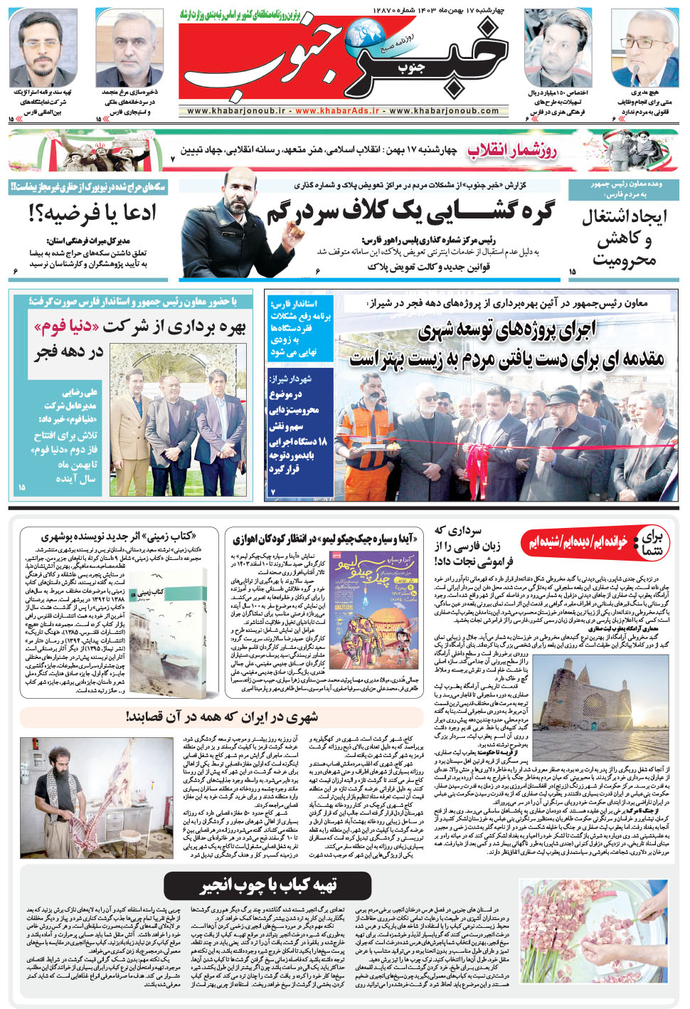 مشاهده صفحه ۵ روزنامه خبرجنوب تاریخ ۱۷ بهمن سال ۱۴۰۳