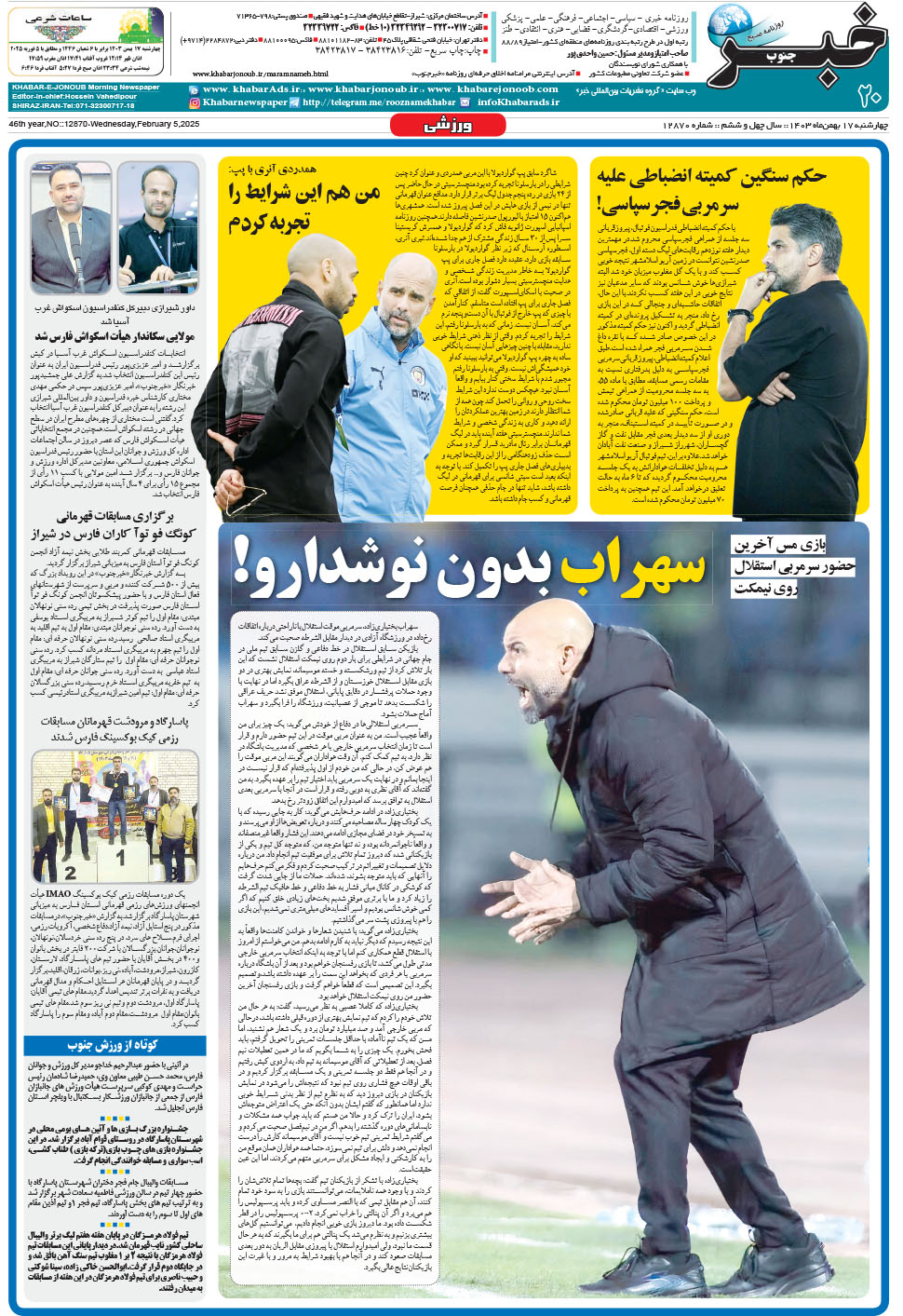 مشاهده صفحه ۲۰ روزنامه خبرجنوب تاریخ ۱۷ بهمن سال ۱۴۰۳