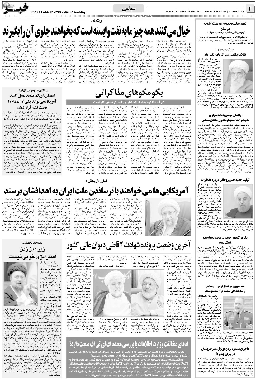 مشاهده صفحه ۴ روزنامه خبرجنوب تاریخ ۱۸ بهمن سال ۱۴۰۳
