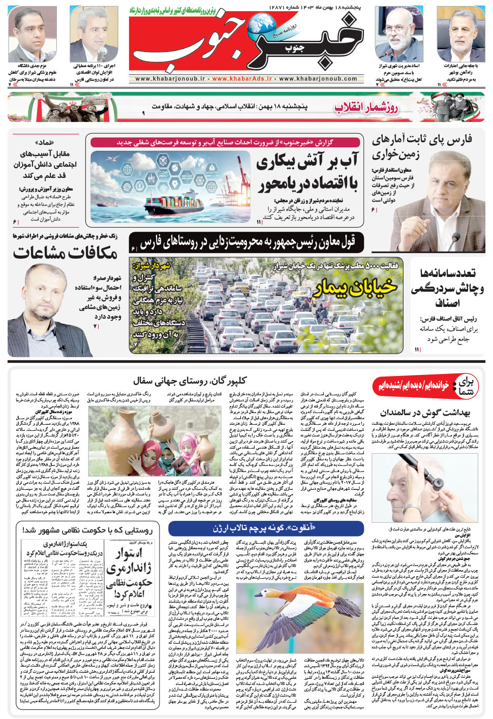 مشاهده صفحه ۵ روزنامه خبرجنوب تاریخ ۱۸ بهمن سال ۱۴۰۳