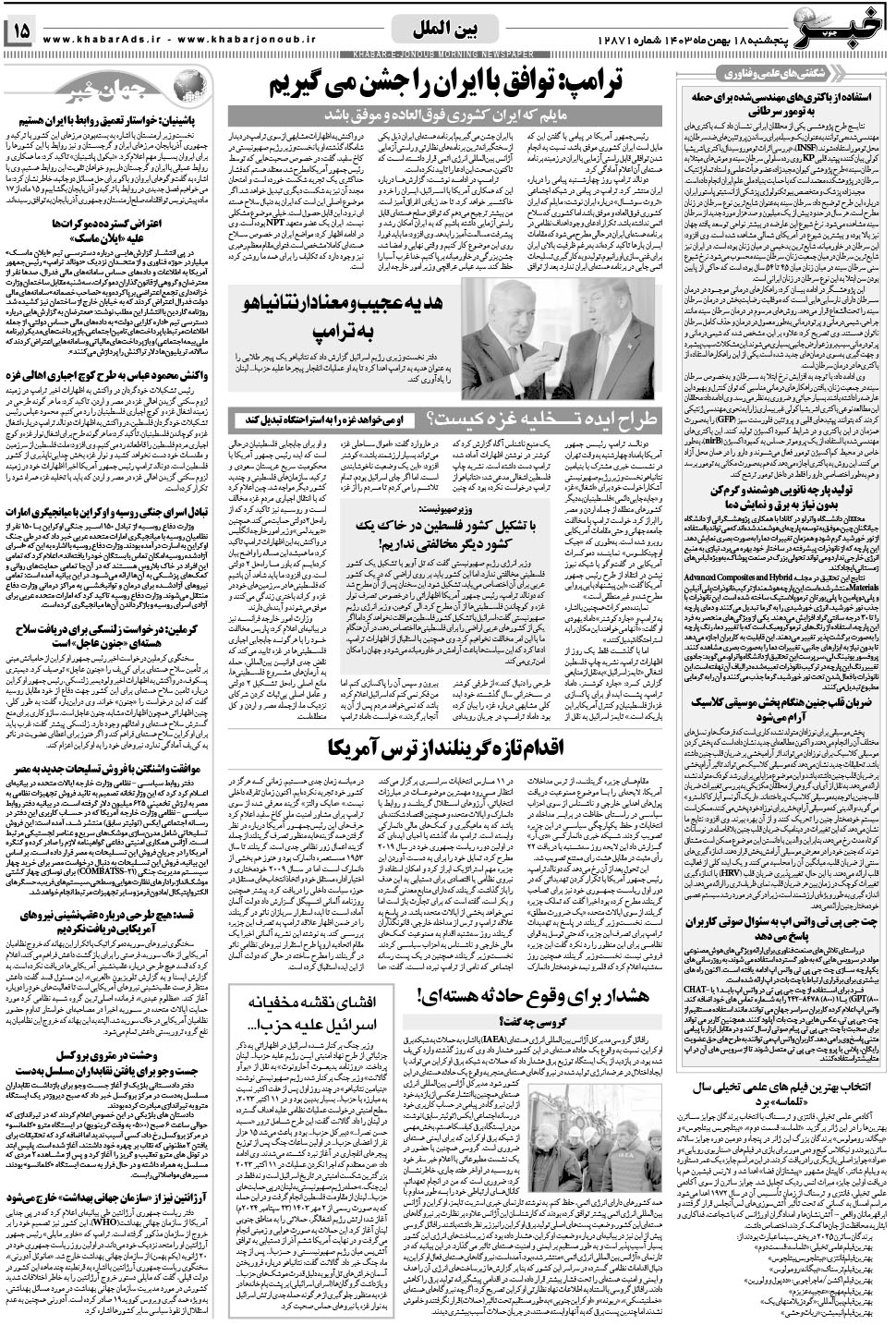 مشاهده صفحه ۱۵ روزنامه خبرجنوب تاریخ ۱۸ بهمن سال ۱۴۰۳