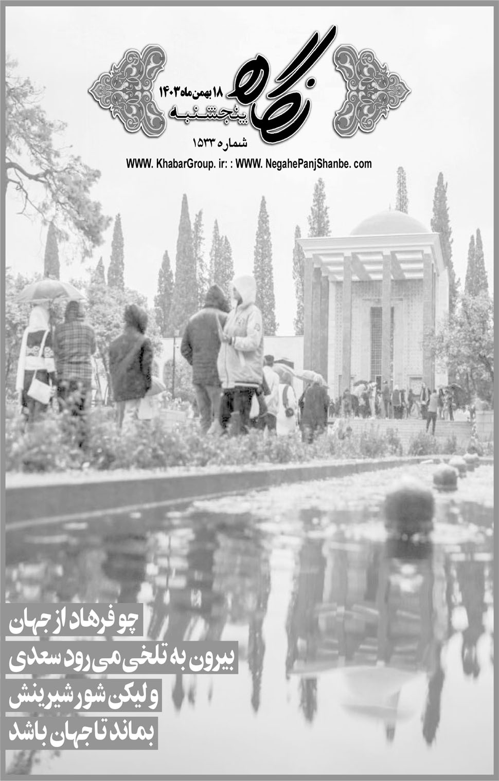 مشاهده صفحه ۱۷ روزنامه خبرجنوب تاریخ ۱۸ بهمن سال ۱۴۰۳