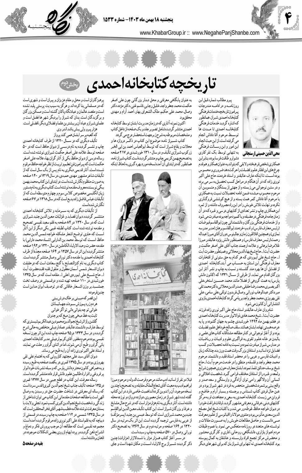 مشاهده صفحه ۲۰ روزنامه خبرجنوب تاریخ ۱۸ بهمن سال ۱۴۰۳