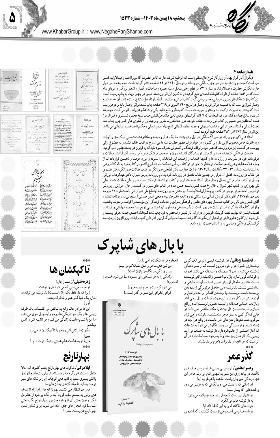 مشاهده صفحه ۲۱ روزنامه خبرجنوب تاریخ ۱۸ بهمن سال ۱۴۰۳